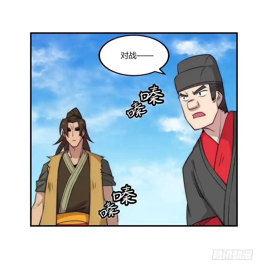 《武林之王的退隐生活》第五十三回 第39页