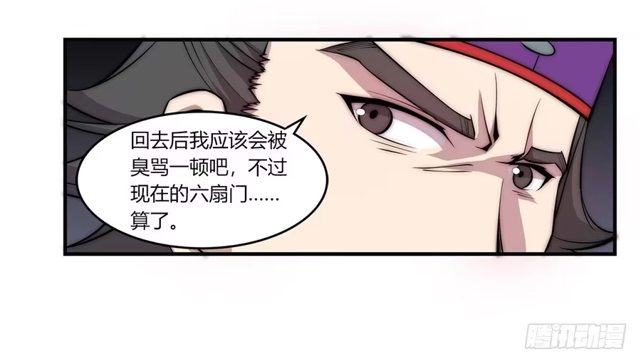 《武林之王的退隐生活》第五十三回 第23页