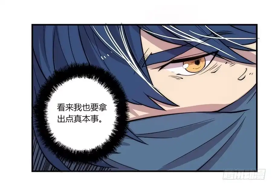 《武林之王的退隐生活》第五十三回 第50页