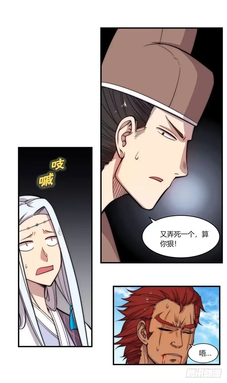 《武林之王的退隐生活》第五十三回 第6页