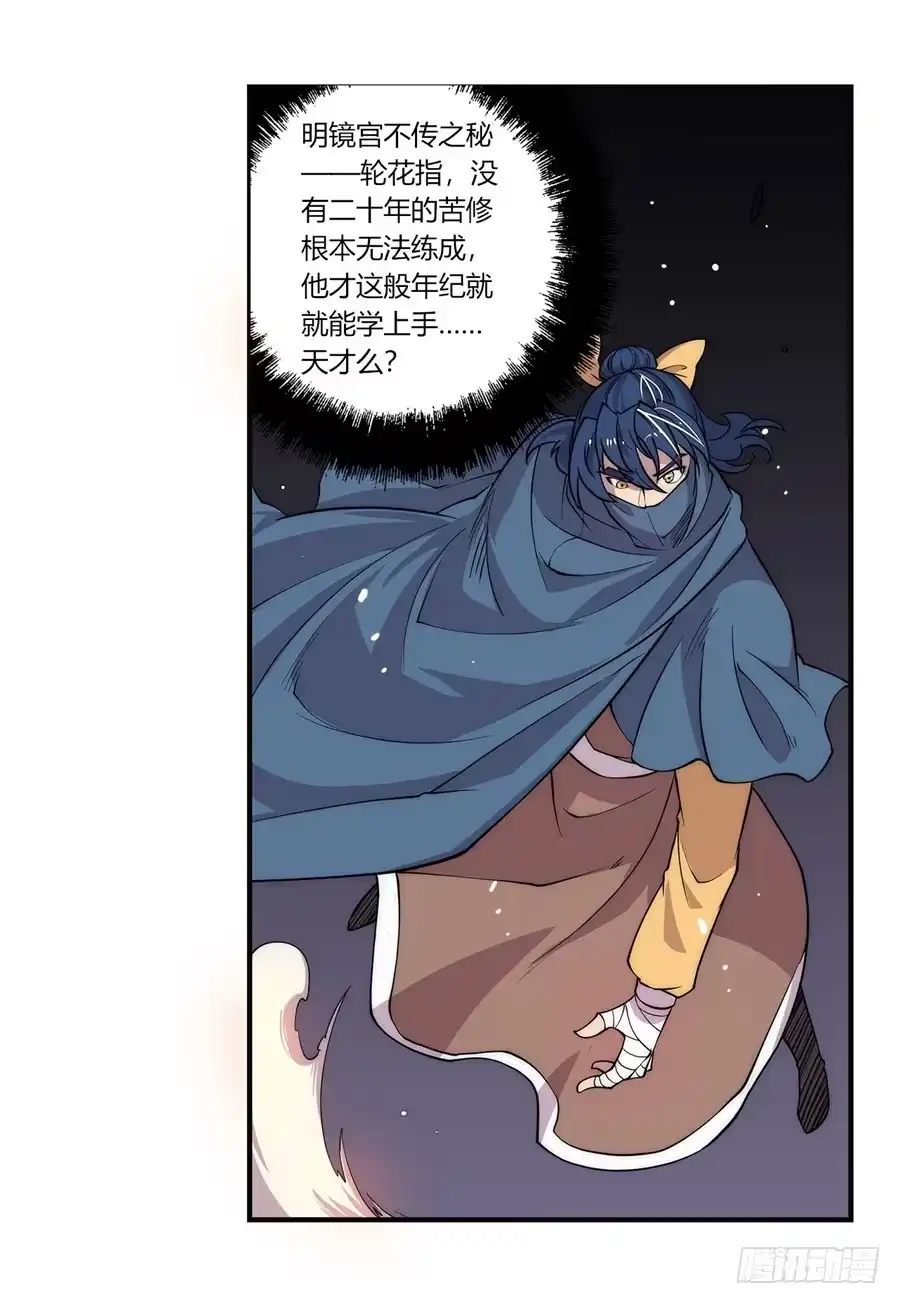 《武林之王的退隐生活》第五十三回 第49页