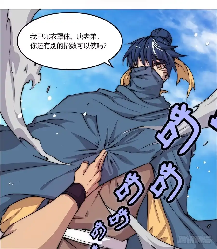 《武林之王的退隐生活》第五十三回 第59页