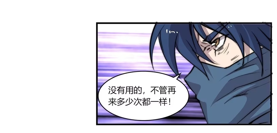 《武林之王的退隐生活》第五十四回 第44页