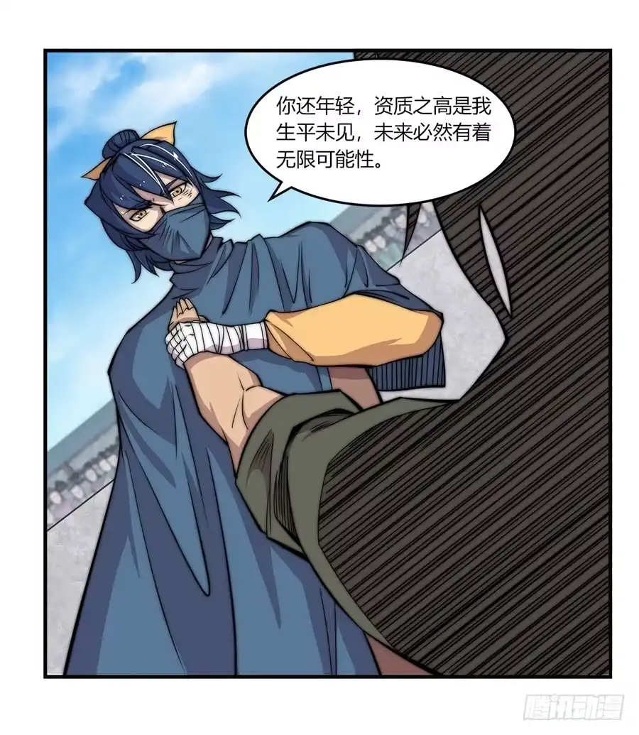 《武林之王的退隐生活》第五十四回 第30页