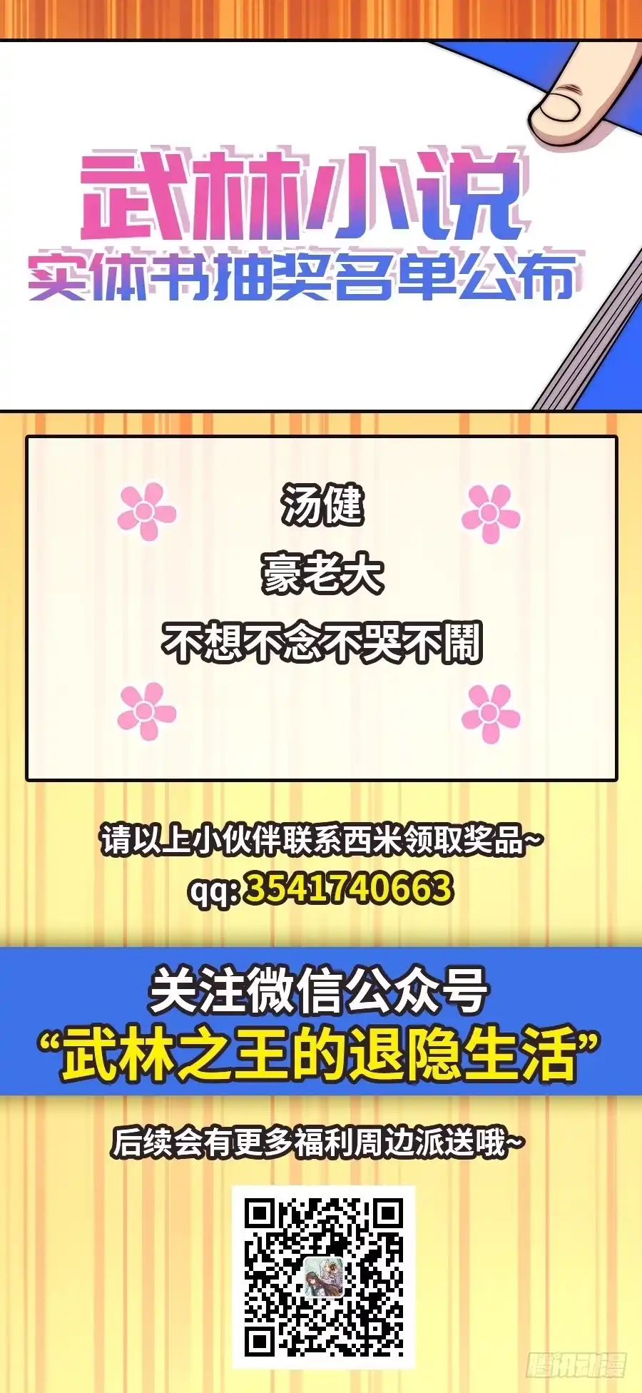 《武林之王的退隐生活》第五十四回 第65页