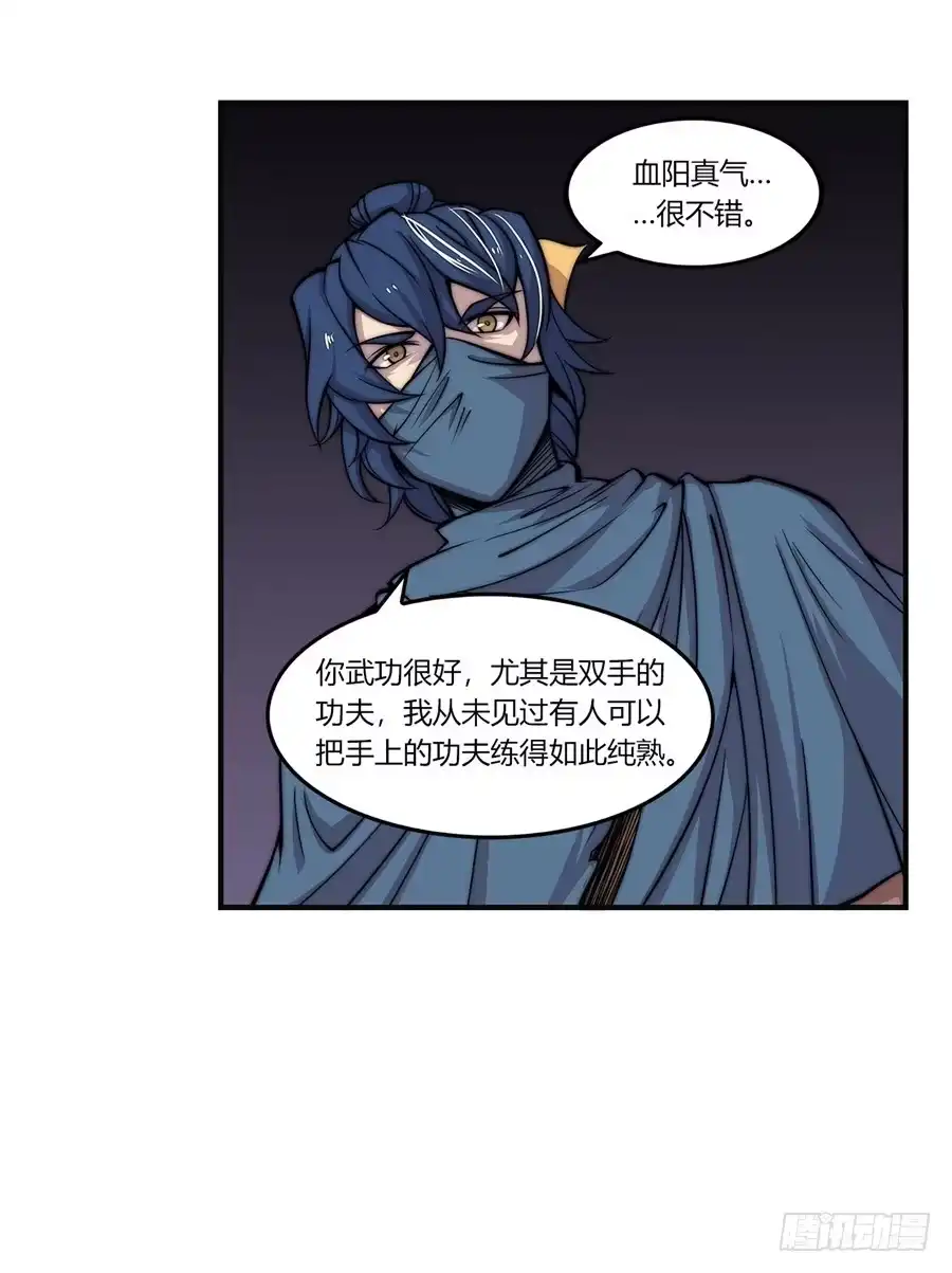《武林之王的退隐生活》第五十四回 第26页