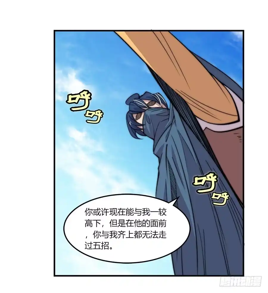 《武林之王的退隐生活》第五十四回 第34页