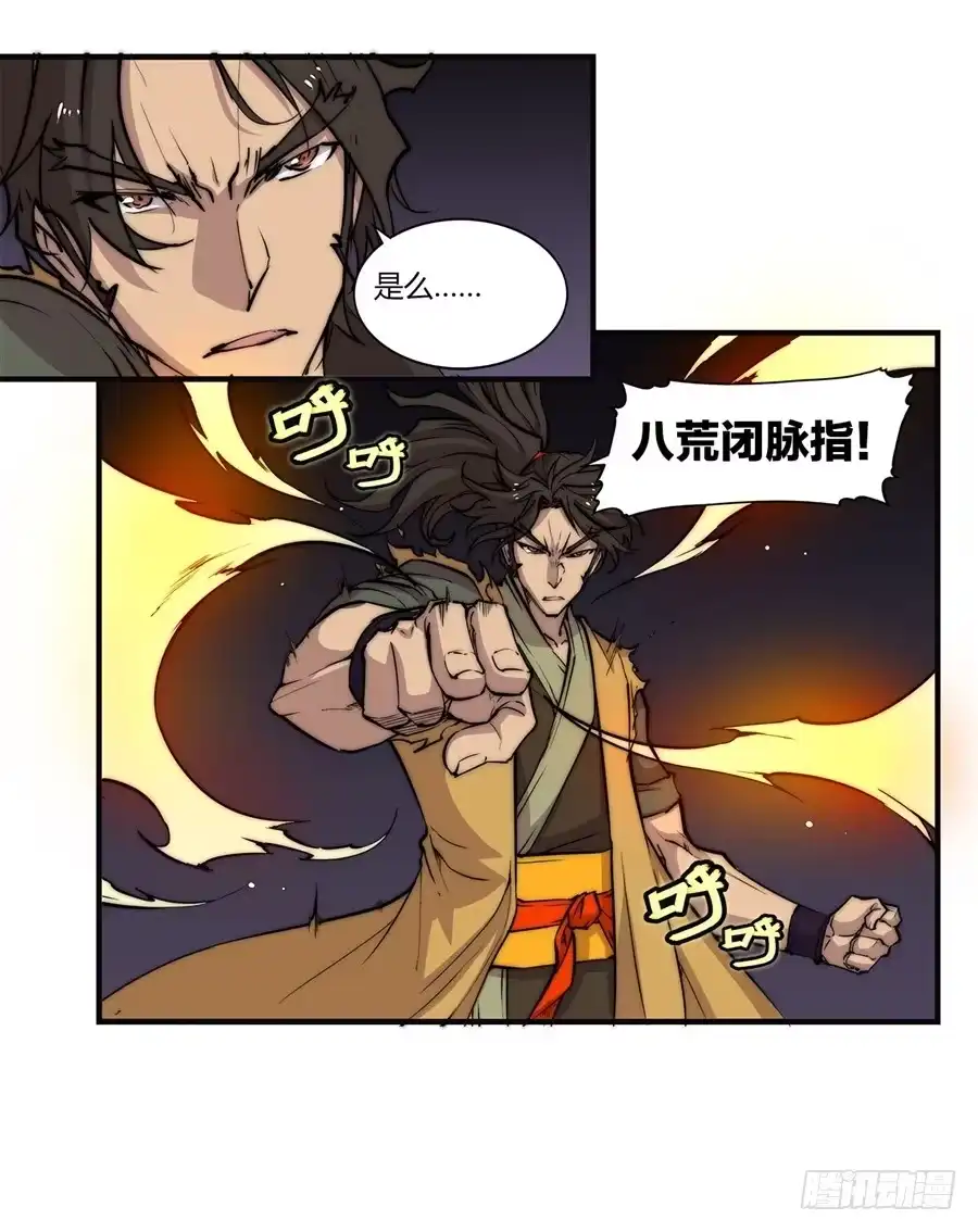 《武林之王的退隐生活》第五十四回 第45页