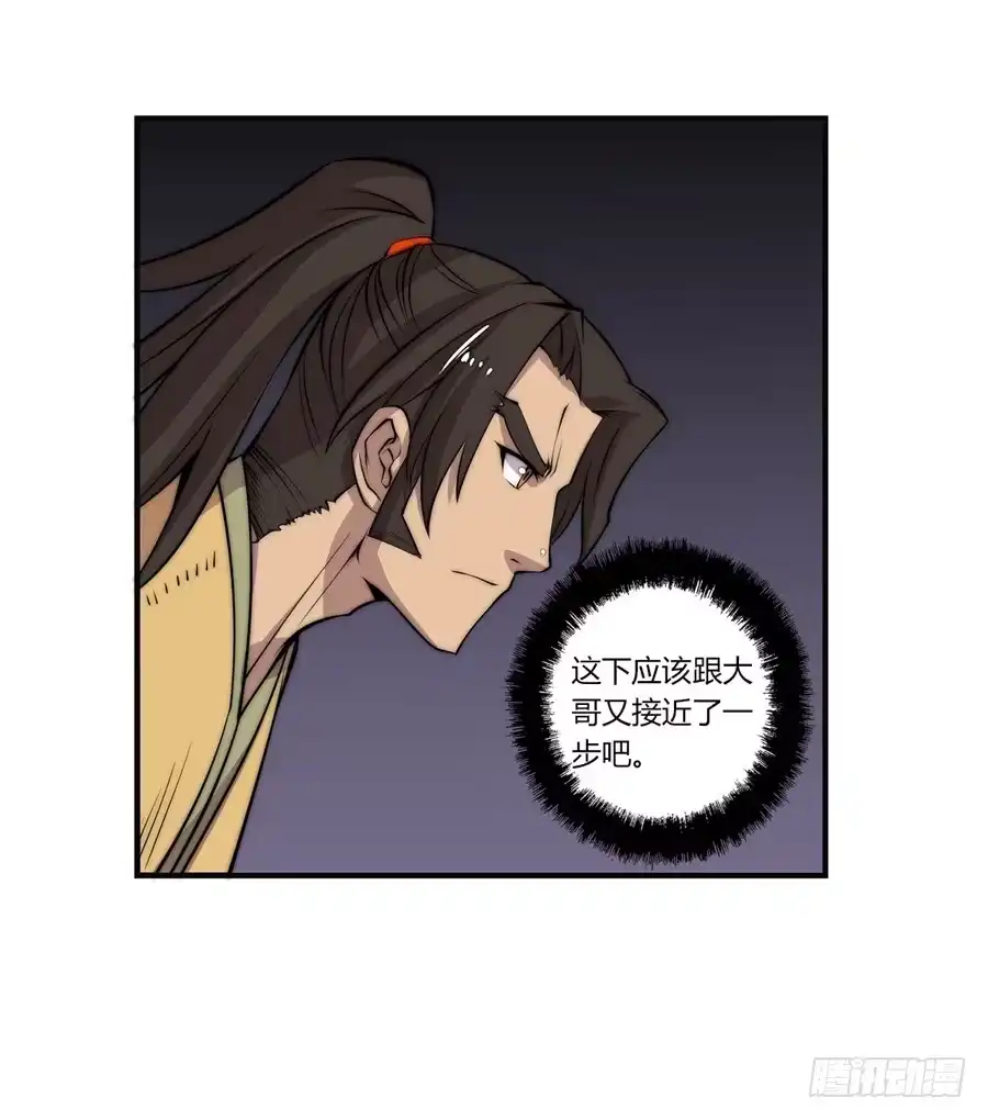 《武林之王的退隐生活》第五十四回 第61页