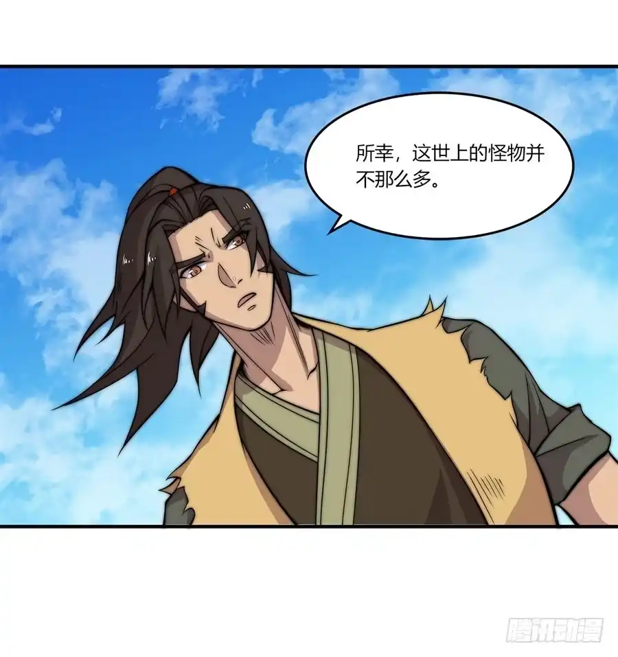 《武林之王的退隐生活》第五十四回 第58页