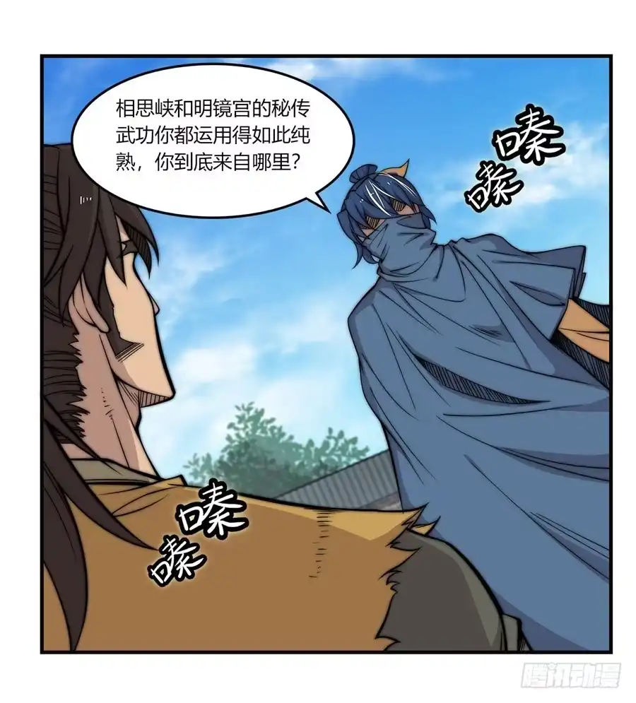 《武林之王的退隐生活》第五十四回 第9页