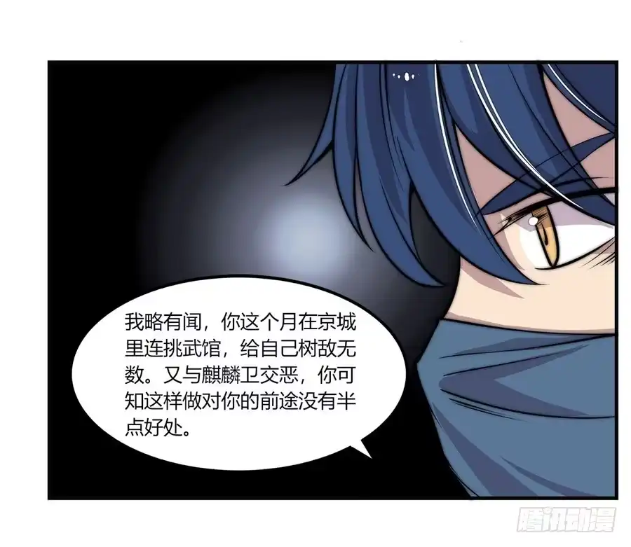 《武林之王的退隐生活》第五十四回 第29页