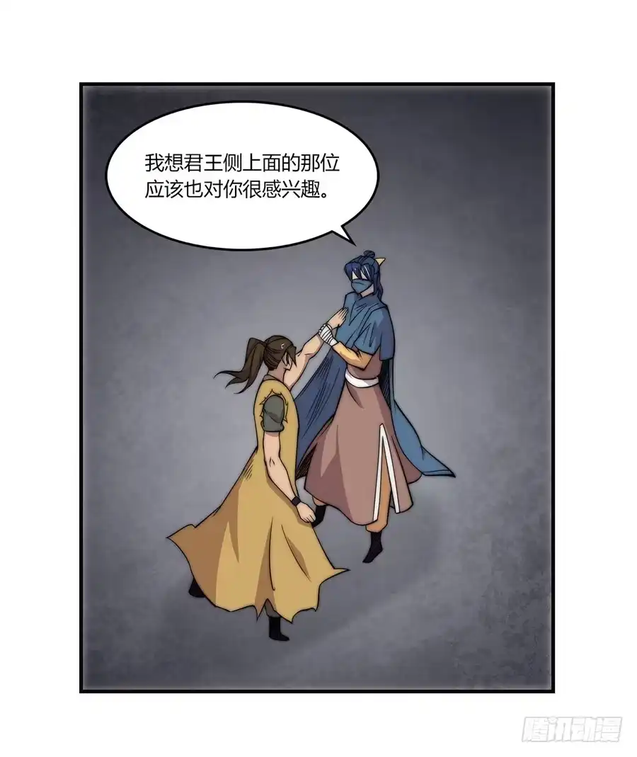 《武林之王的退隐生活》第五十四回 第32页