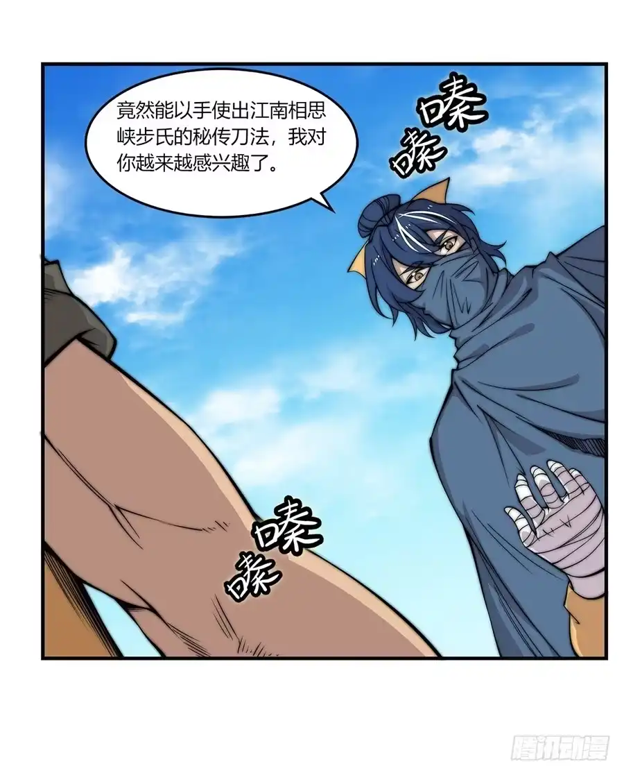 《武林之王的退隐生活》第五十四回 第8页