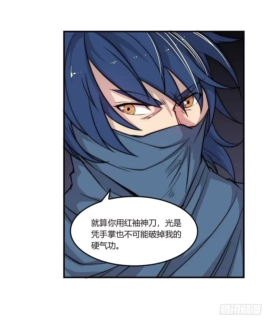 《武林之王的退隐生活》第五十四回 第14页