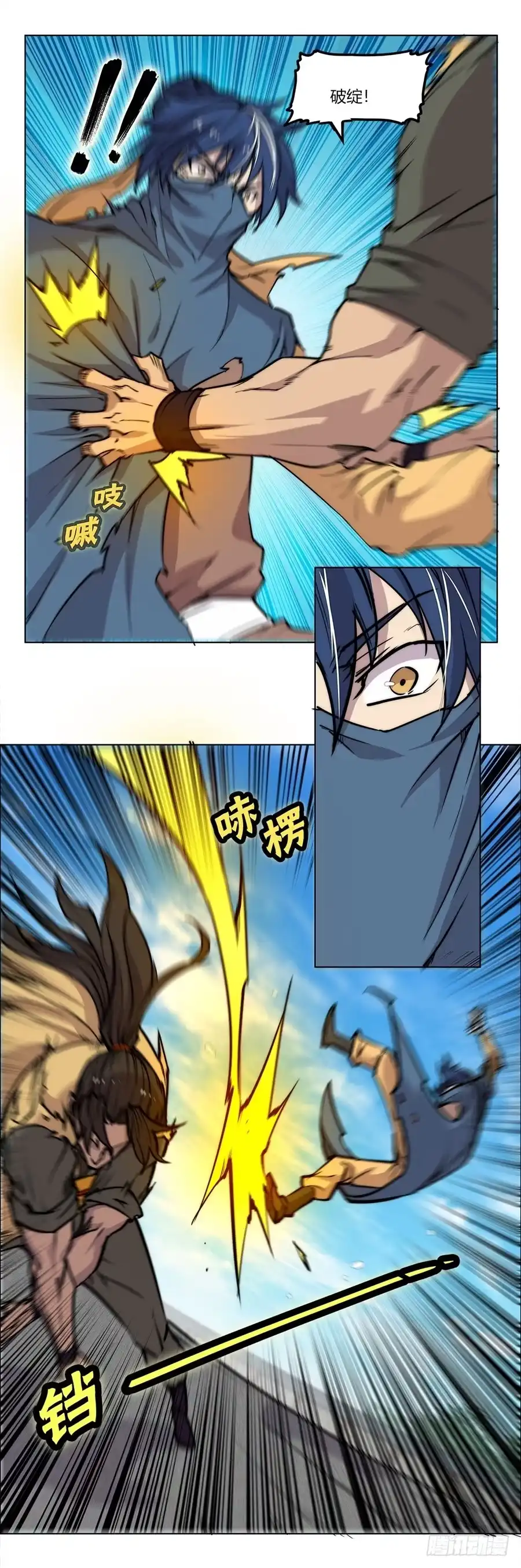 《武林之王的退隐生活》第五十四回 第54页