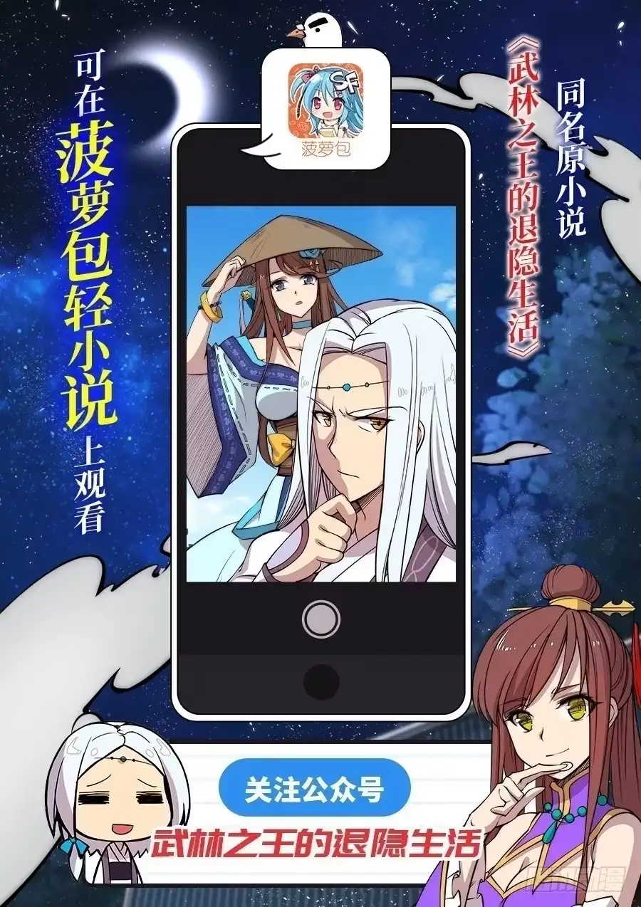 《武林之王的退隐生活》第五十四回 第1页