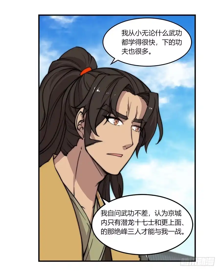 《武林之王的退隐生活》第五十四回 第37页