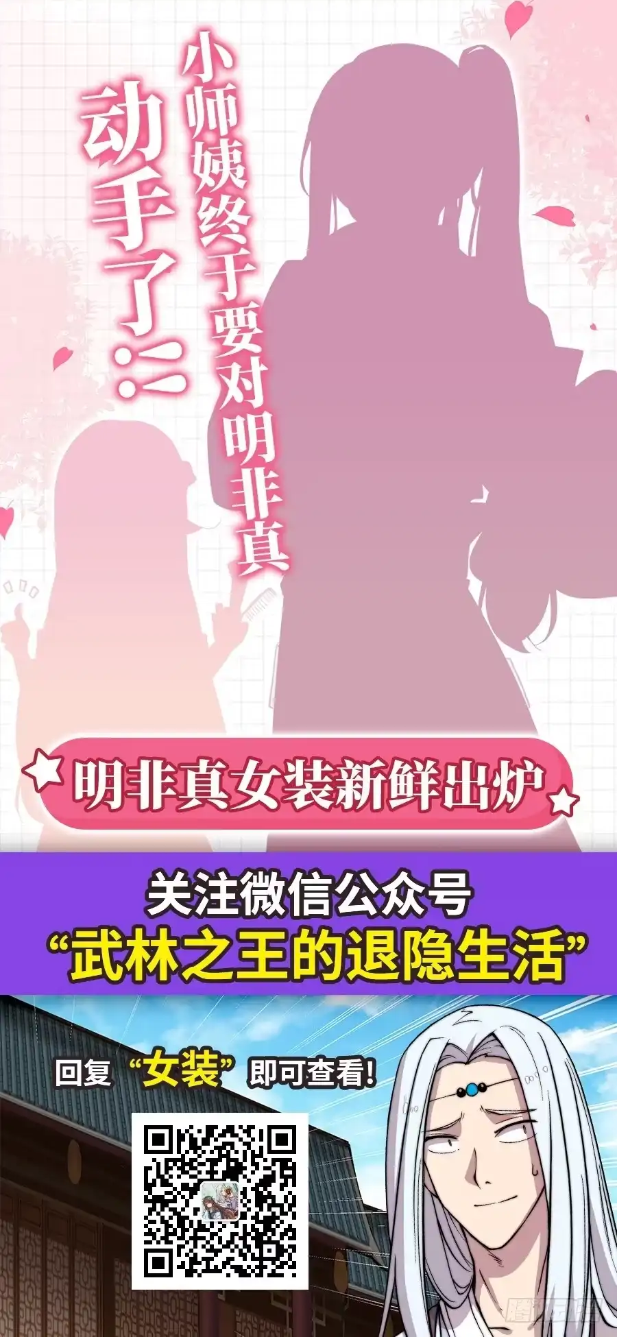 《武林之王的退隐生活》第五十四回 第64页