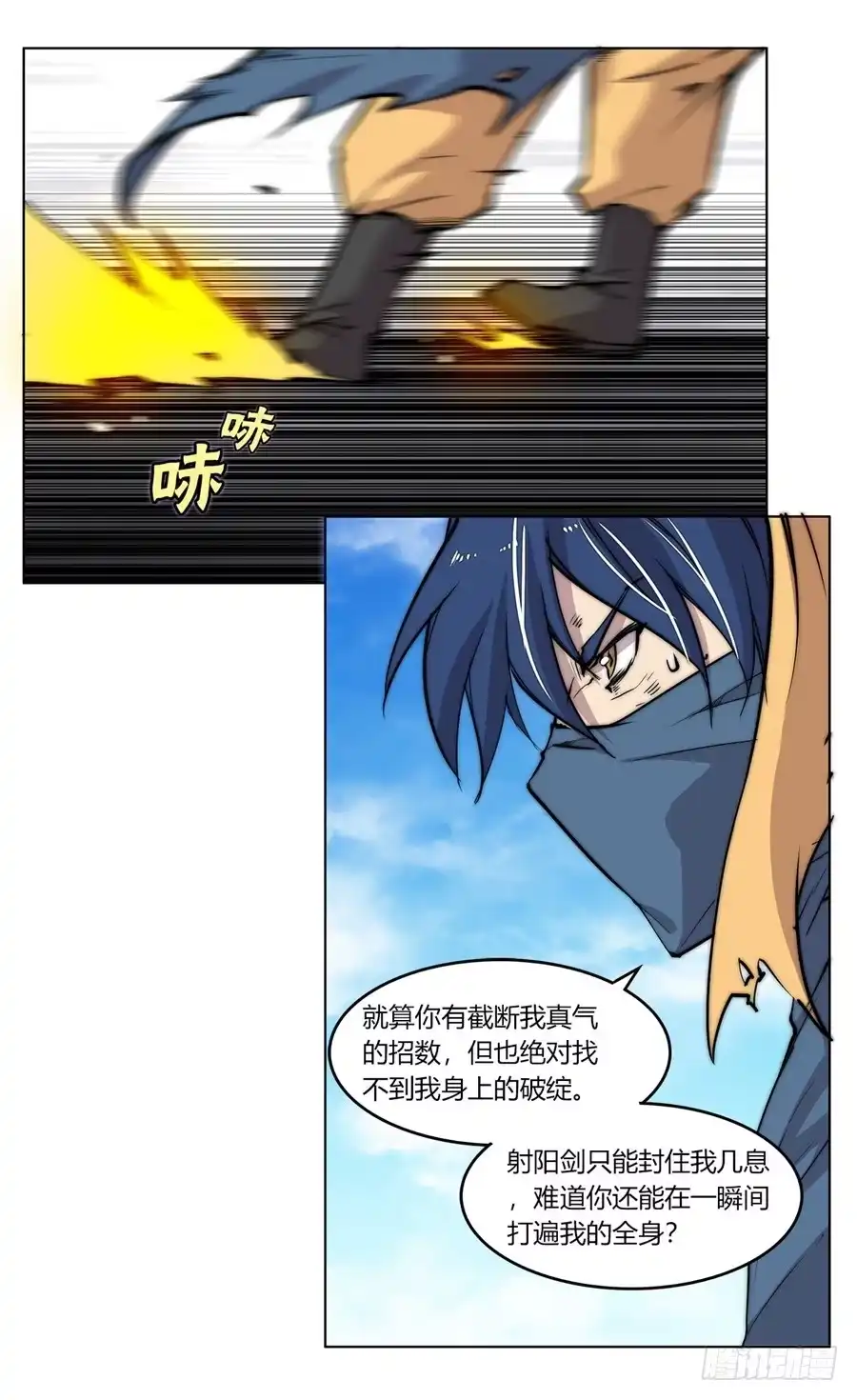 《武林之王的退隐生活》第五十四回 第48页