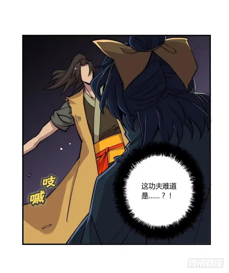《武林之王的退隐生活》第五十四回 第6页