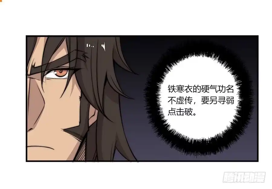 《武林之王的退隐生活》第五十四回 第16页