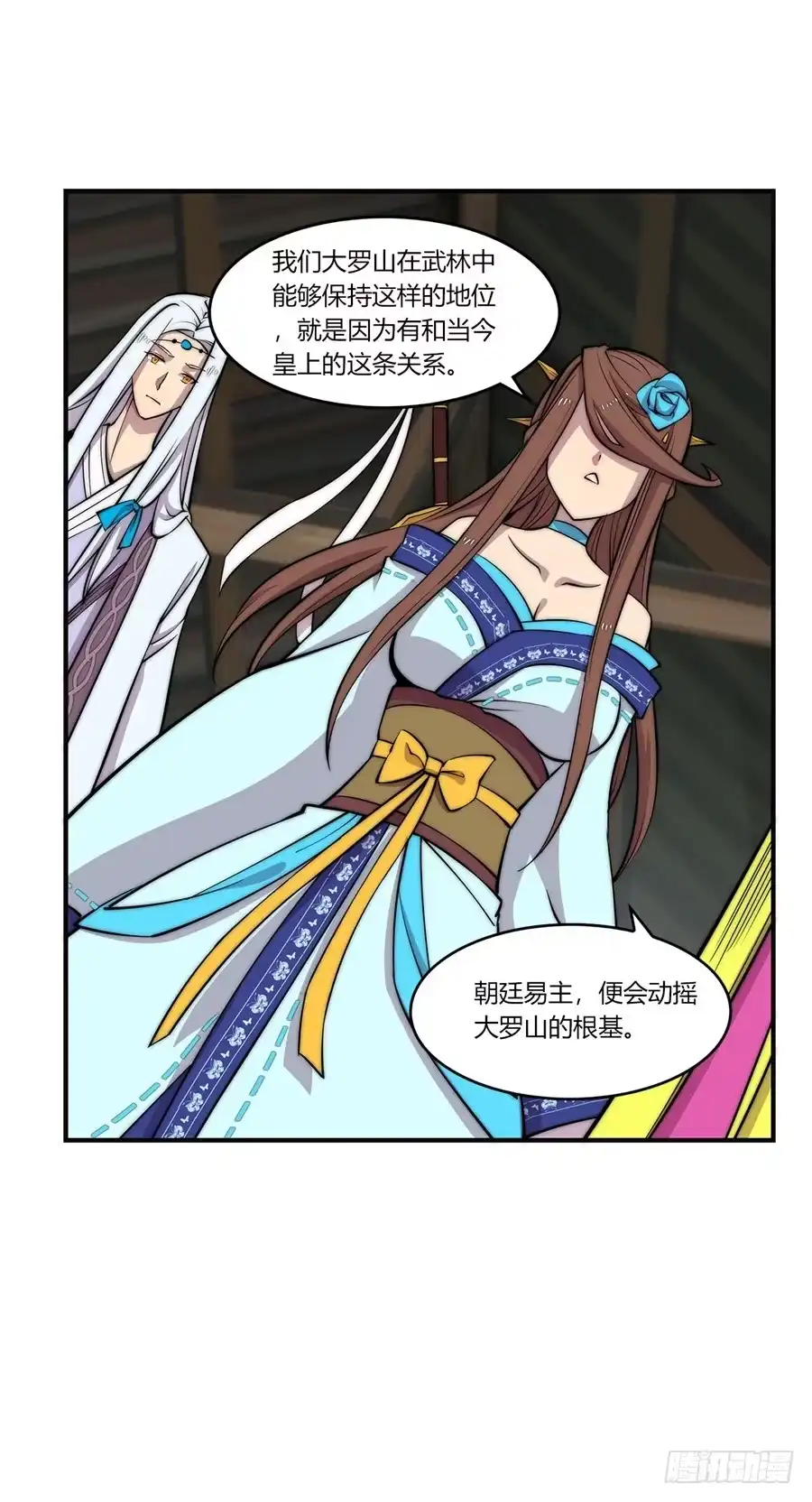 《武林之王的退隐生活》第五十五回 第18页