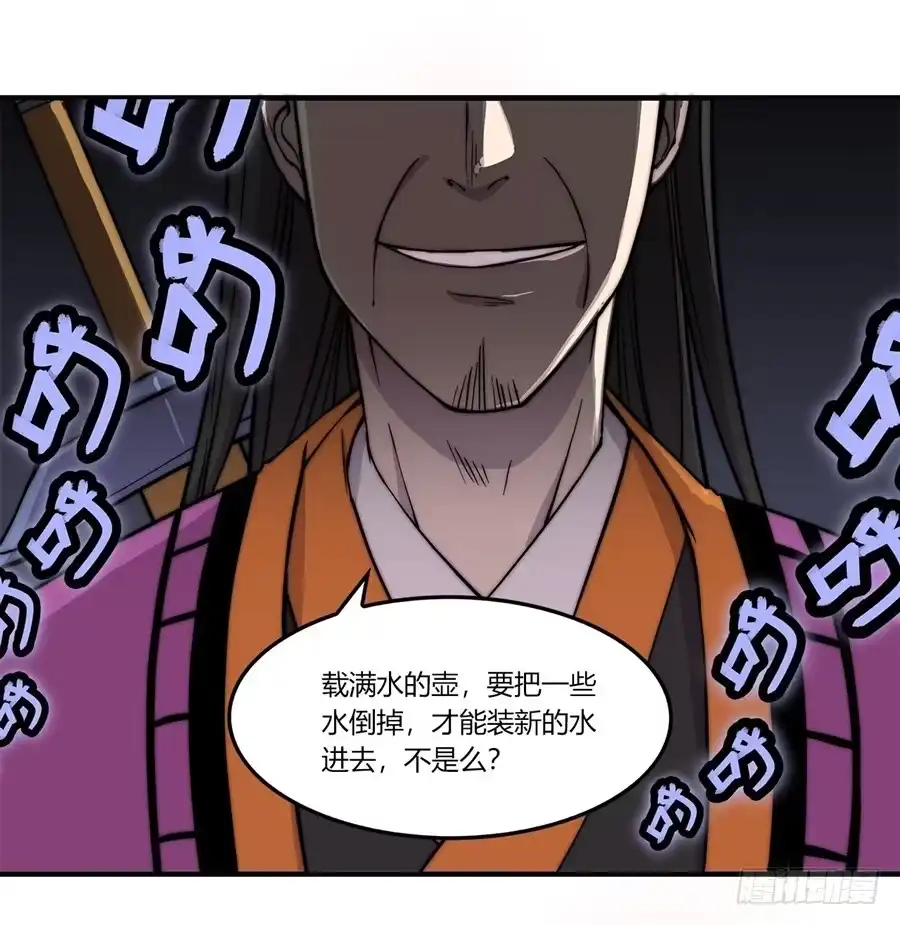 《武林之王的退隐生活》第五十五回 第42页
