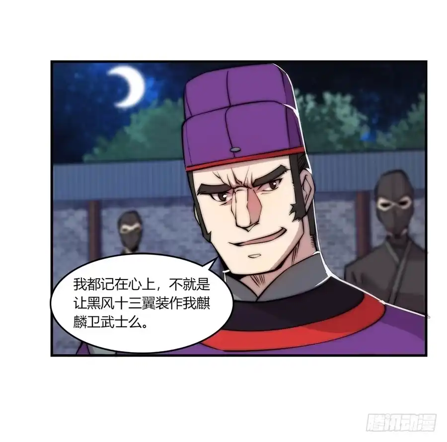 《武林之王的退隐生活》第五十五回 第35页
