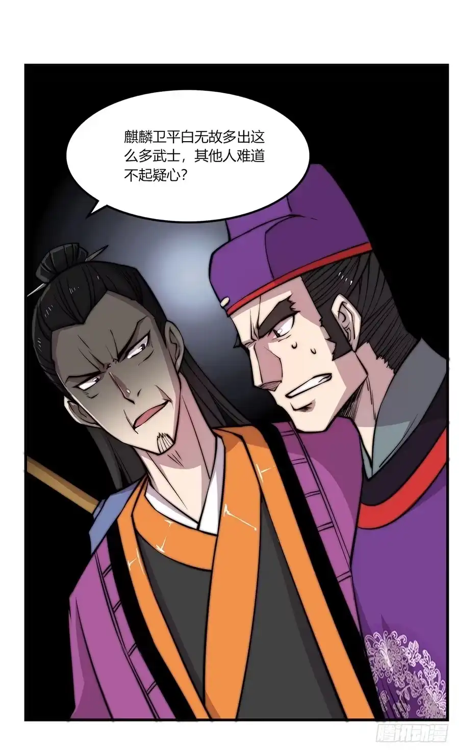 《武林之王的退隐生活》第五十五回 第39页