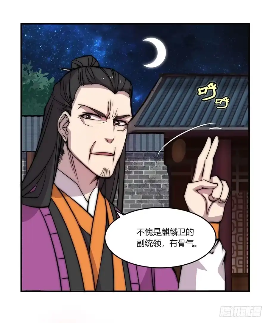 《武林之王的退隐生活》第五十五回 第46页