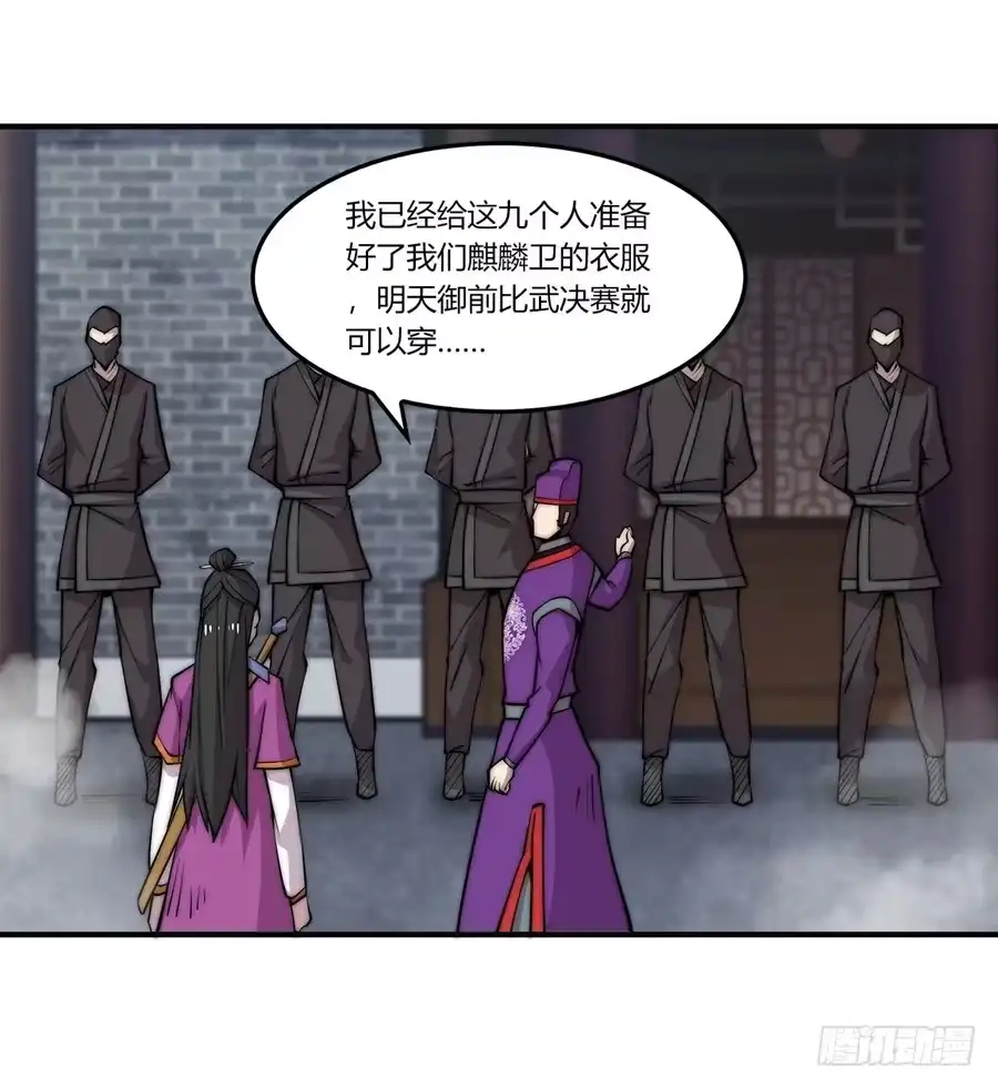 《武林之王的退隐生活》第五十五回 第36页