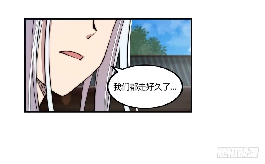 《武林之王的退隐生活》第五十五回 第4页
