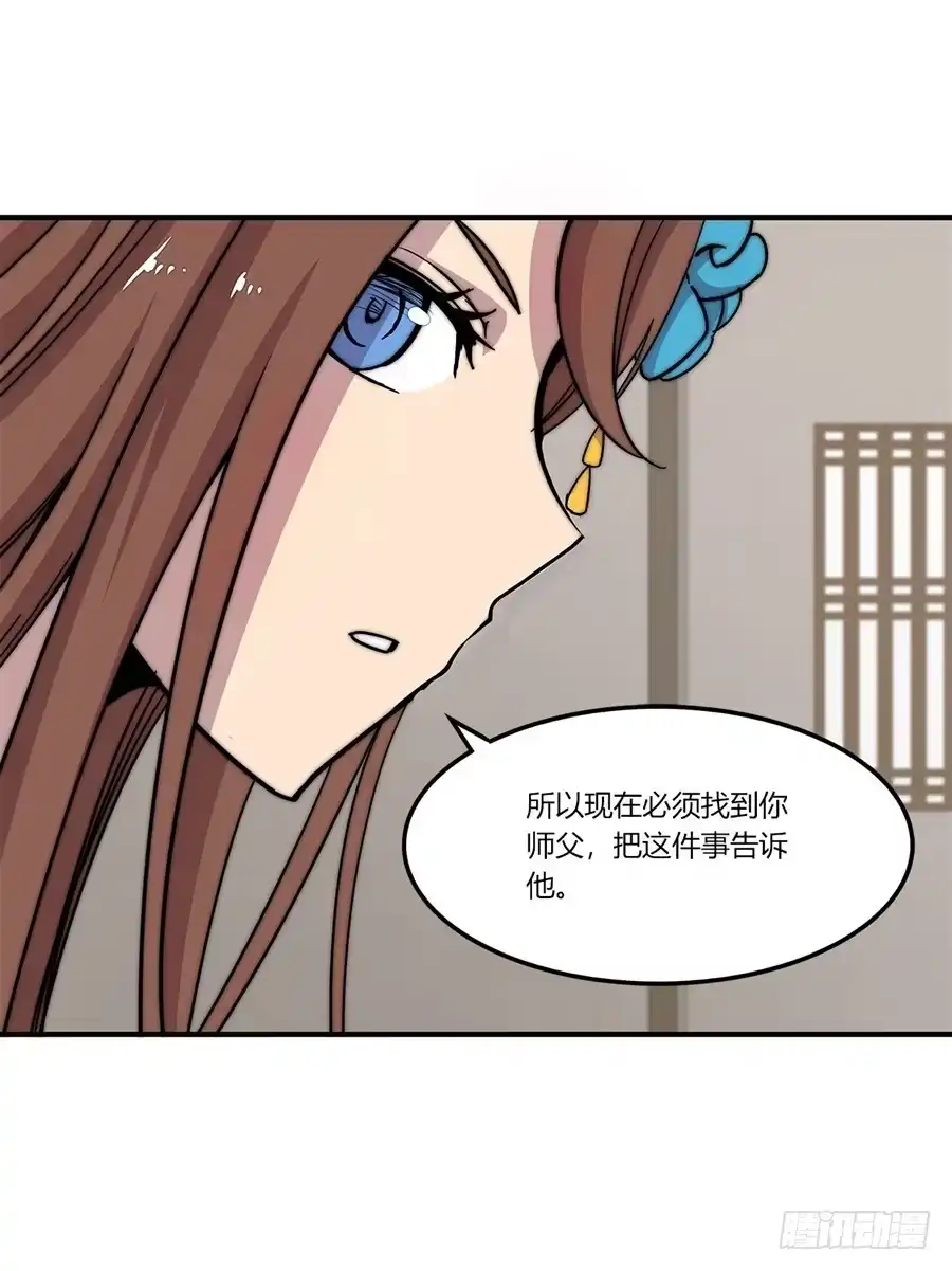 《武林之王的退隐生活》第五十五回 第20页