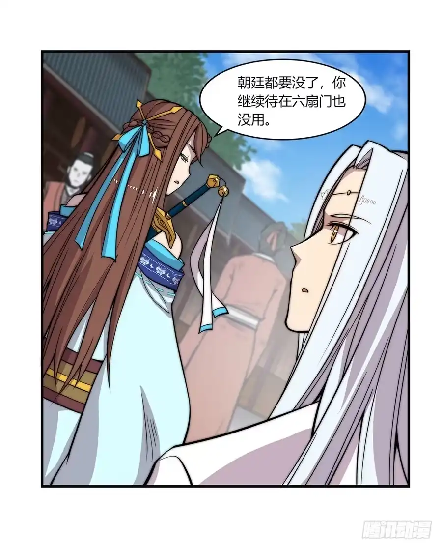 《武林之王的退隐生活》第五十五回 第8页