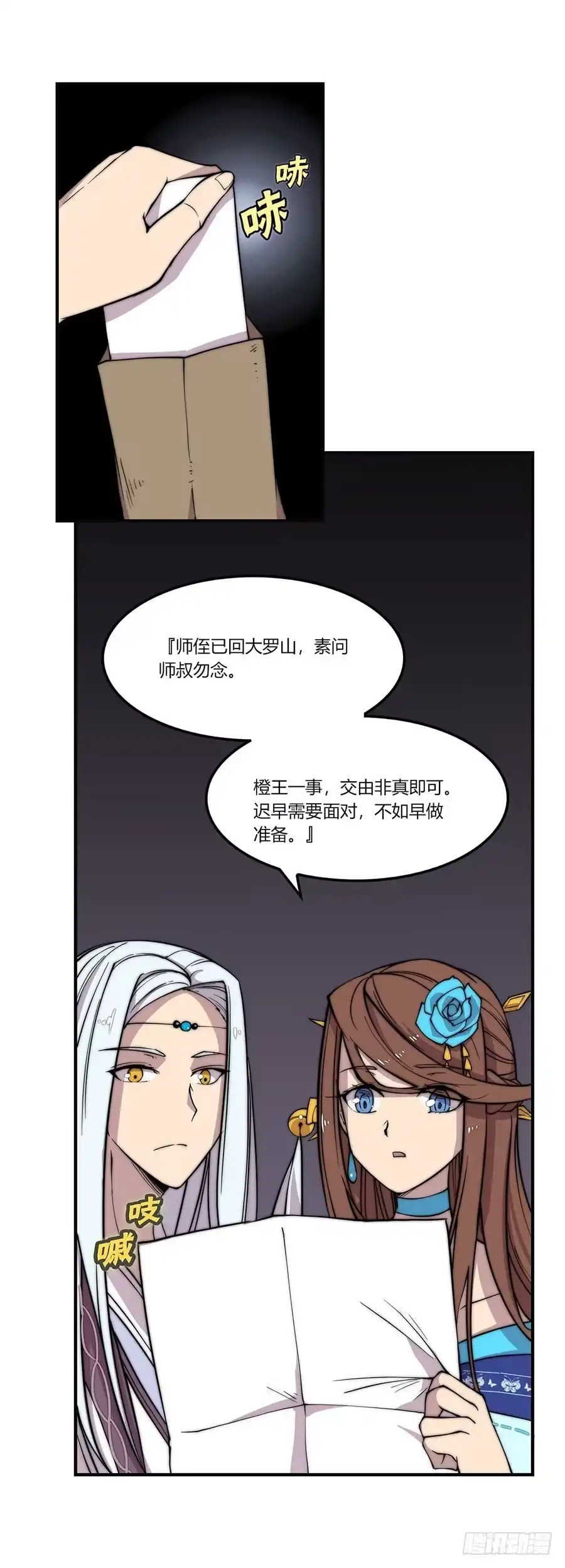 《武林之王的退隐生活》第五十五回 第26页