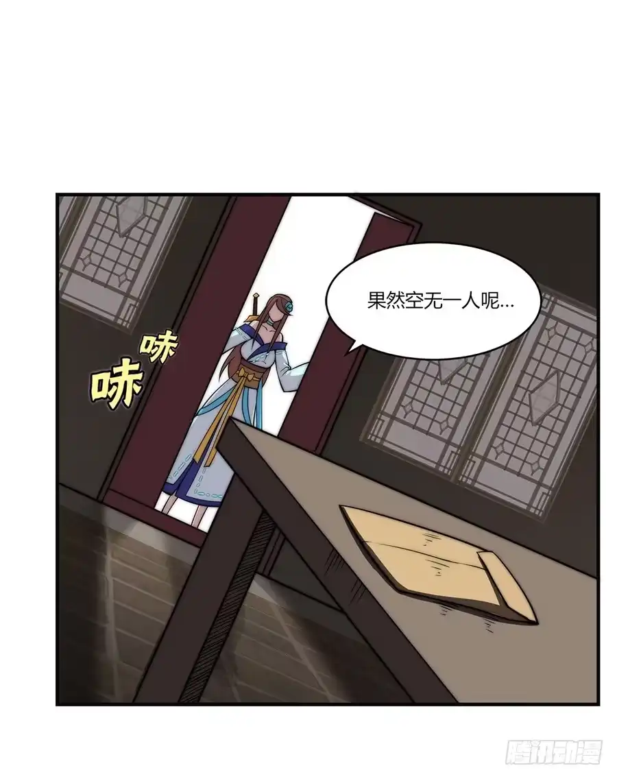 《武林之王的退隐生活》第五十五回 第23页