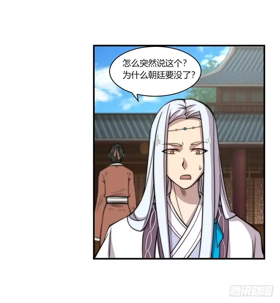 《武林之王的退隐生活》第五十五回 第9页