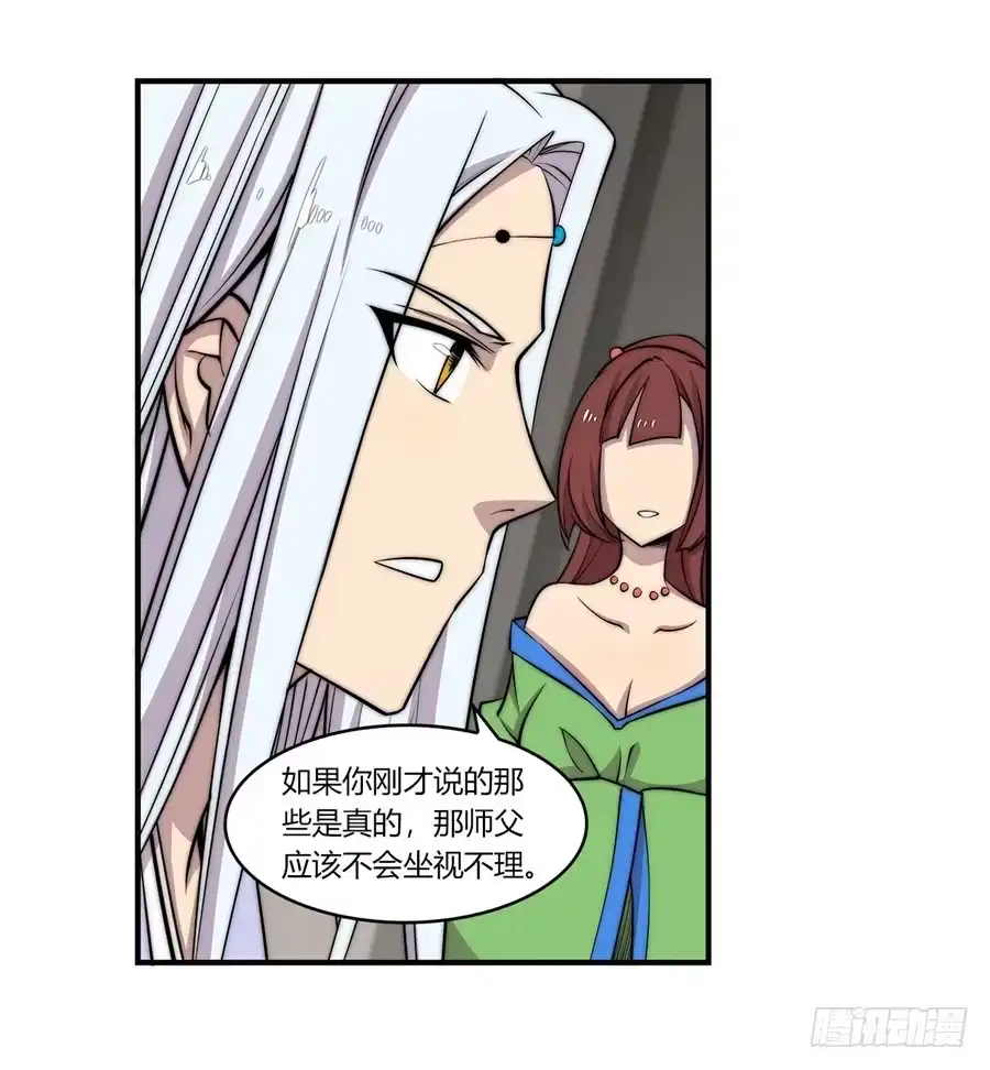 《武林之王的退隐生活》第五十五回 第17页