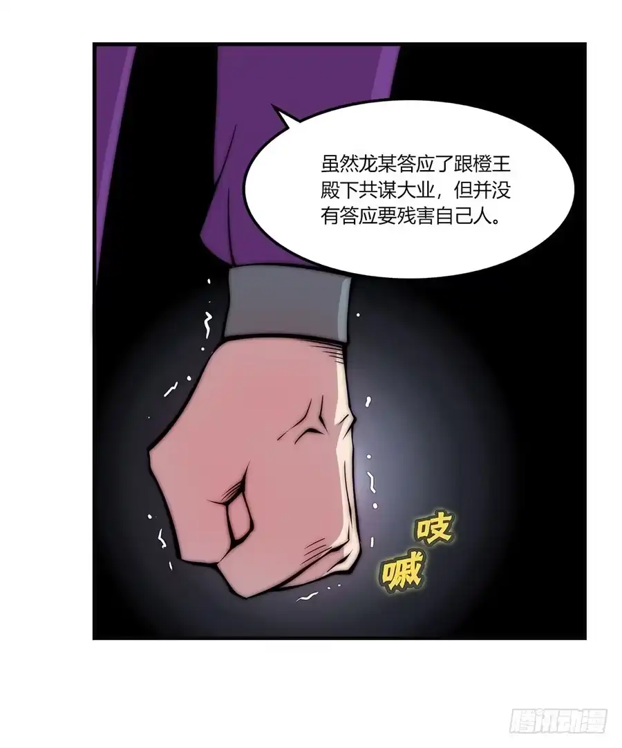 《武林之王的退隐生活》第五十五回 第45页
