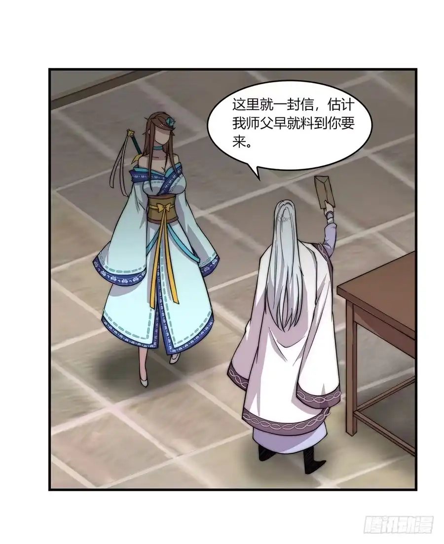 《武林之王的退隐生活》第五十五回 第25页