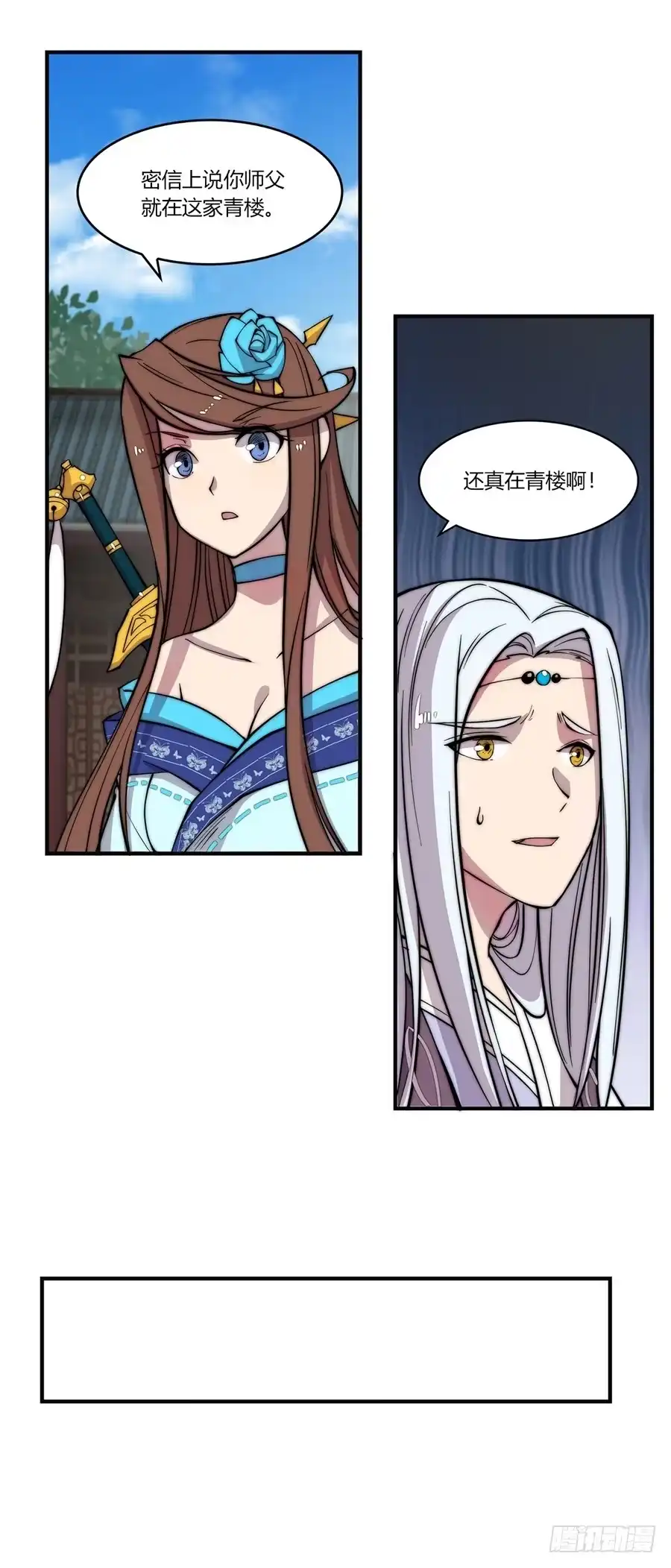《武林之王的退隐生活》第五十五回 第14页