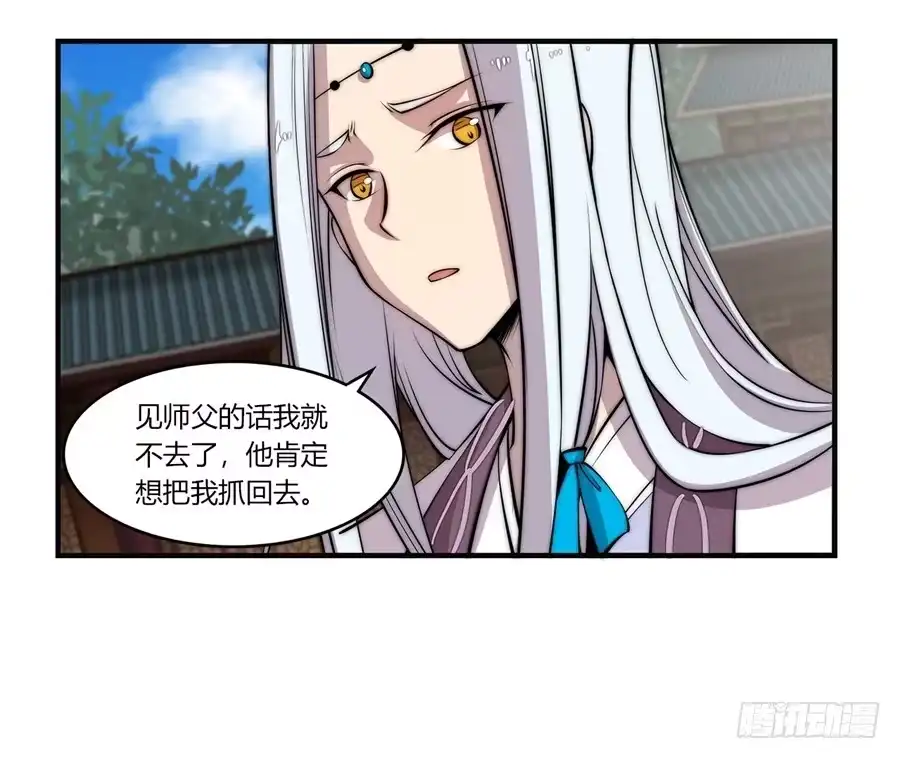 《武林之王的退隐生活》第五十五回 第7页