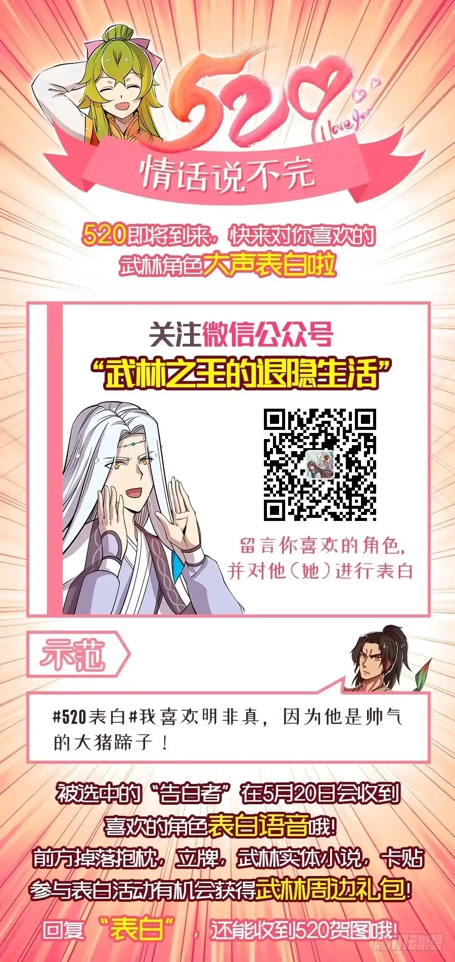 《武林之王的退隐生活》第五十五回 第50页