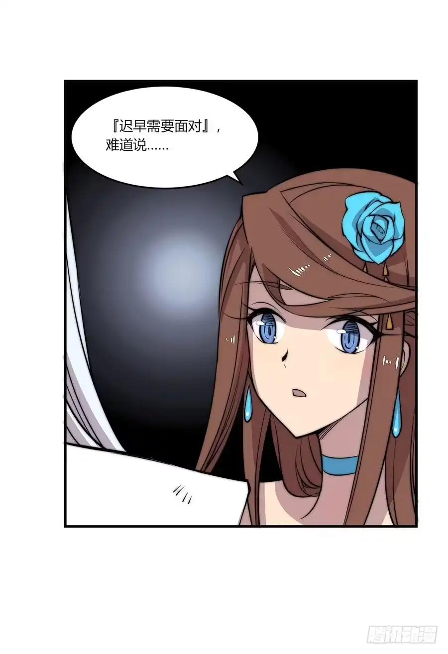 《武林之王的退隐生活》第五十五回 第28页