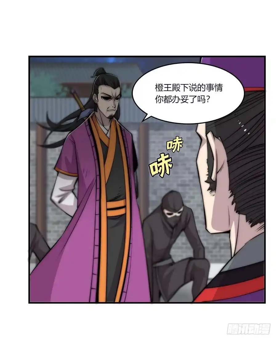 《武林之王的退隐生活》第五十五回 第34页