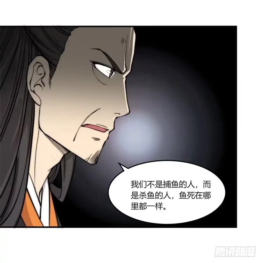 《武林之王的退隐生活》第五十六回 第34页