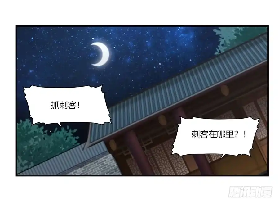 《武林之王的退隐生活》第五十六回 第3页