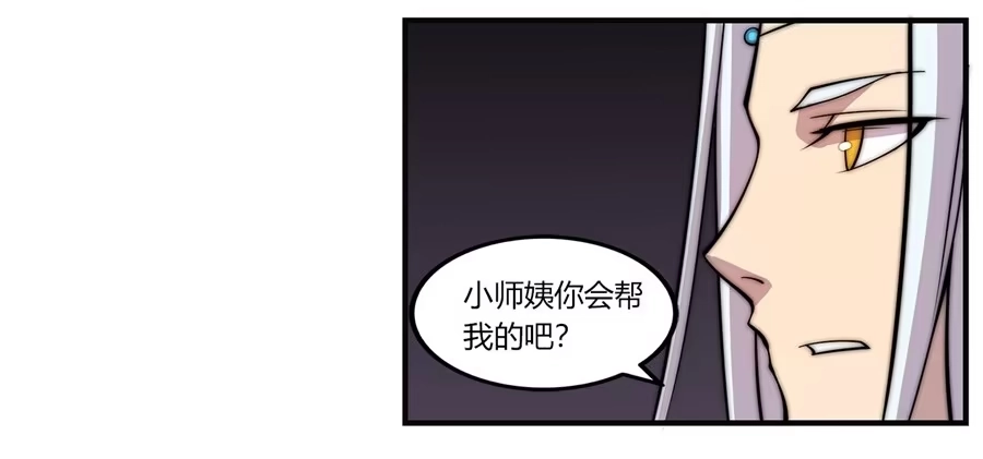 《武林之王的退隐生活》第五十六回 第44页