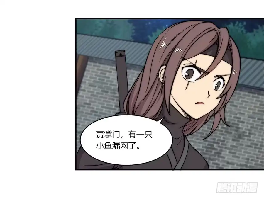 《武林之王的退隐生活》第五十六回 第32页